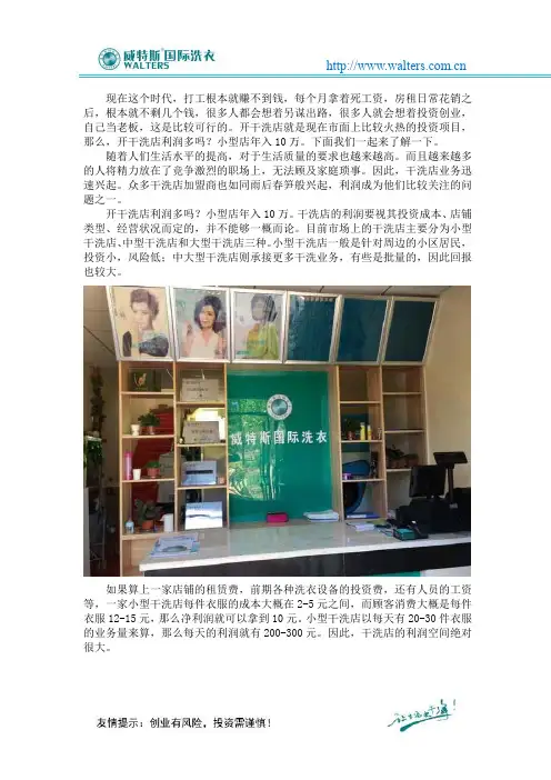 开干洗店利润多吗？小型店年入10万