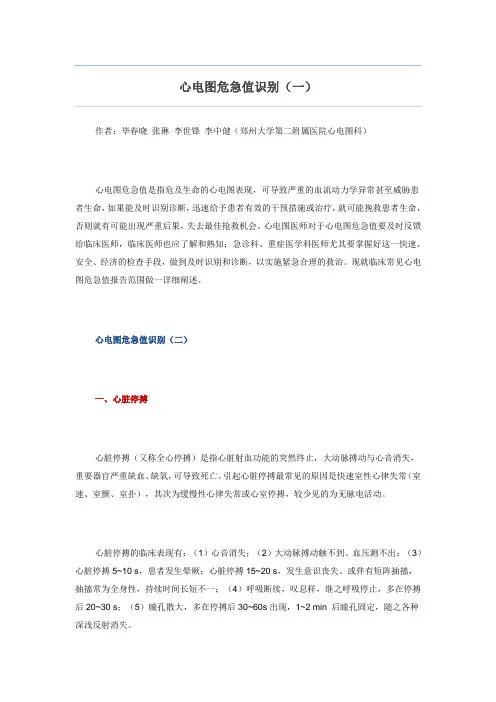 心电图危急值识别