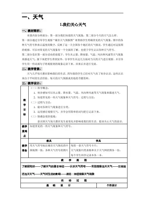 教科版小学科学四年级上册全册教案