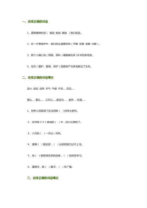 选择正确的词语填空