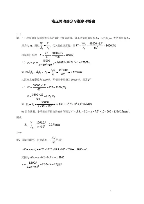 液压传动课后答案