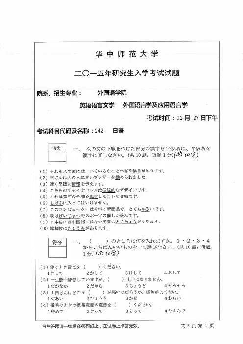 二外日语2015