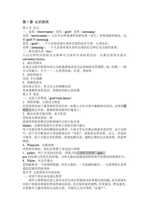 哀伤心理咨询——理论与实务