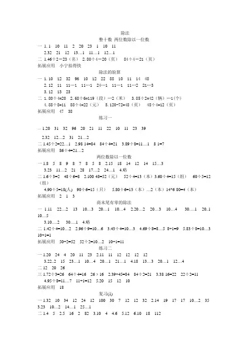 三年级上册数学课课练答案完整版