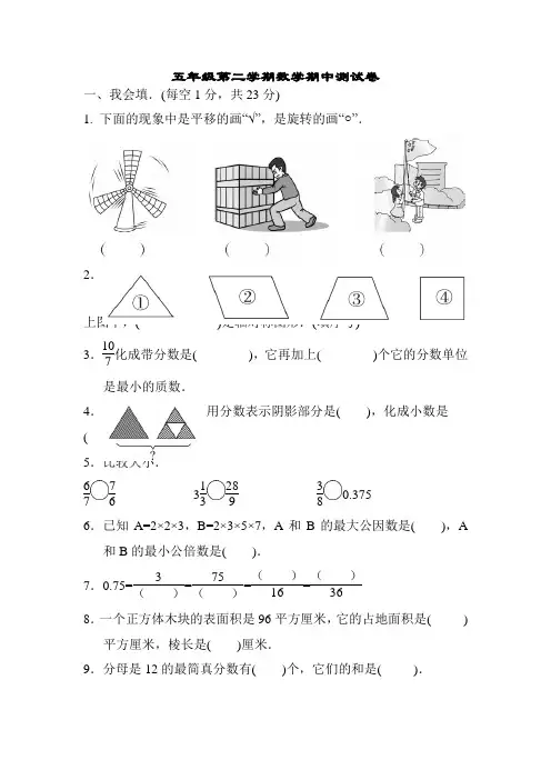 冀教版五年级下册数学试题-期中测试卷 (含答案)
