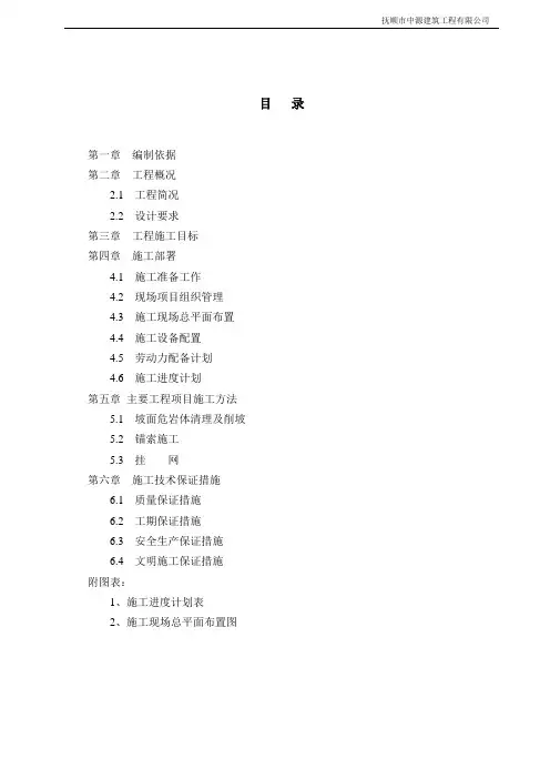 (完整word版)山体滑坡施工组织设计
