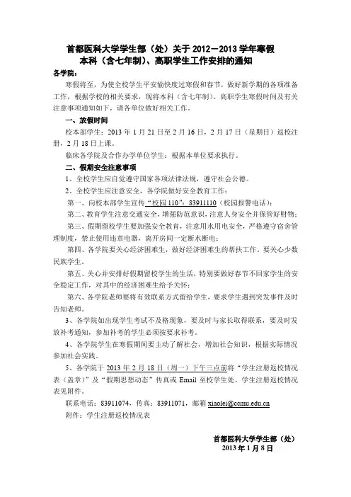 首都医科大学学生部(处)关于2012-2013学年寒假