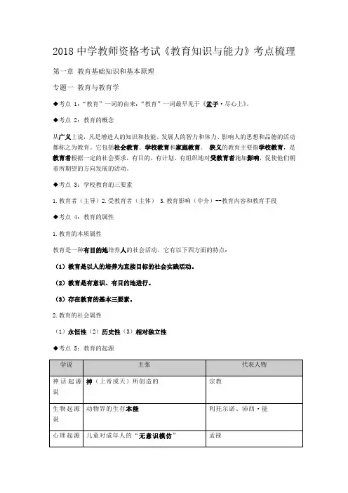 2018中学教师资格考试《教育知识与能力》考点梳理