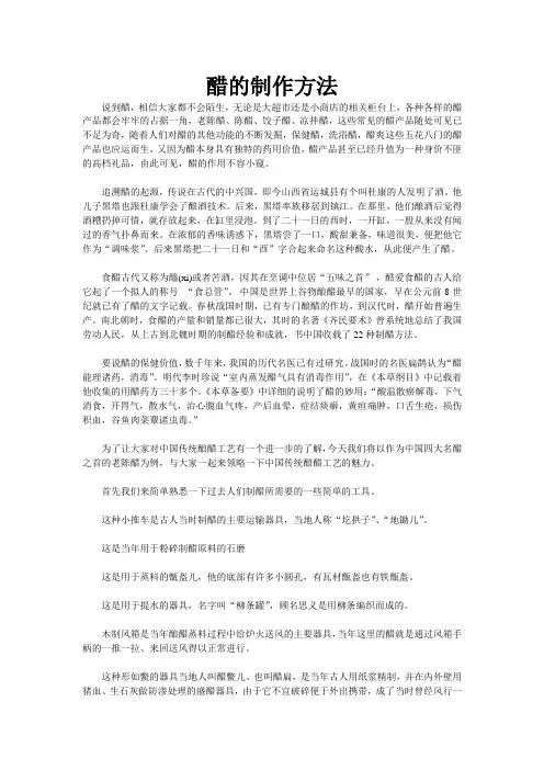 醋的制作方法
