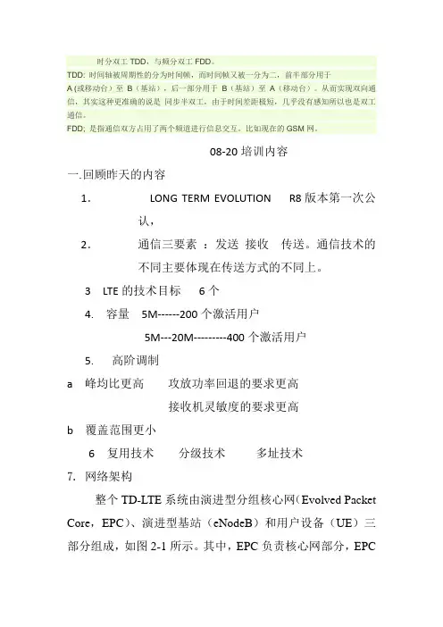 LTE培训资料