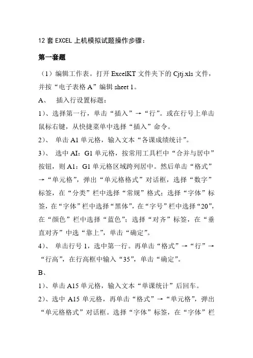 12套EXCEL上机模拟试题操作步骤
