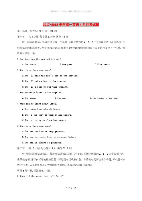 2017-2018学年高一英语4月月考试题