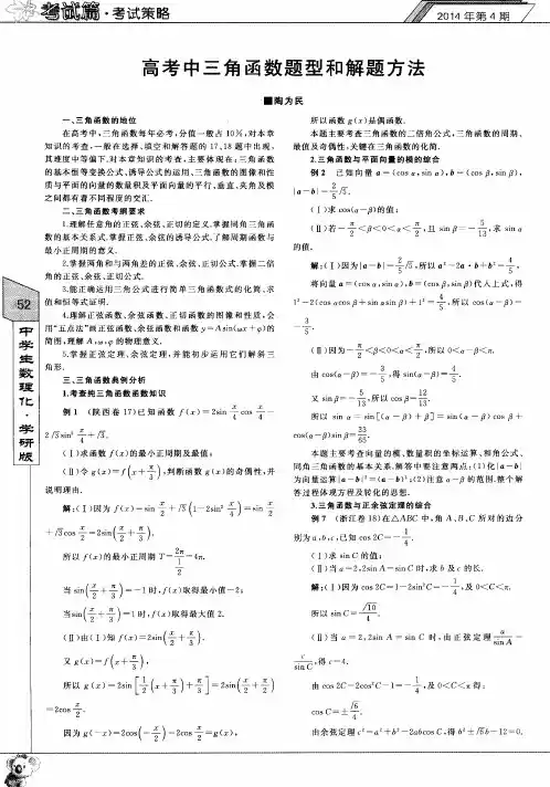 高考中三角函数题型和解题方法 2