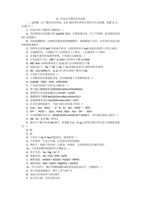 高二学业水平测试化学试卷