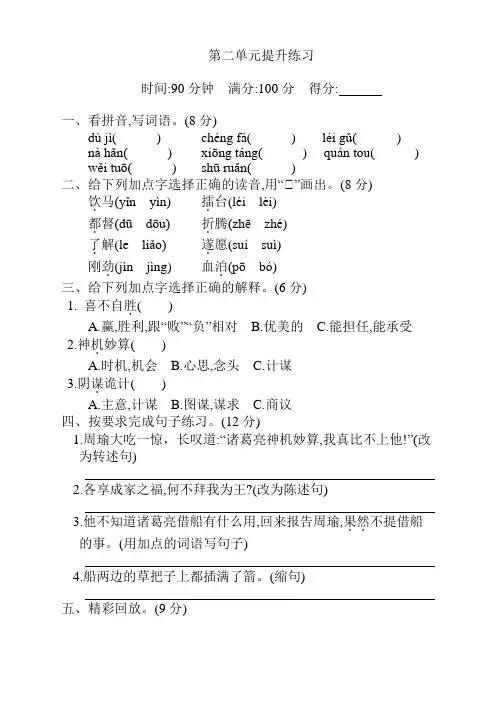 部编版五年级下册语文第二单元测试卷及答案【新版】