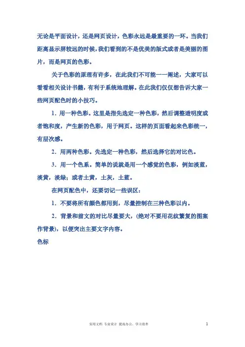 平面设计  网页设计 配色方案 讲解