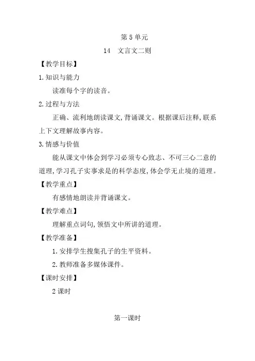 最新部编版六年级语文下册第五单元教案精编
