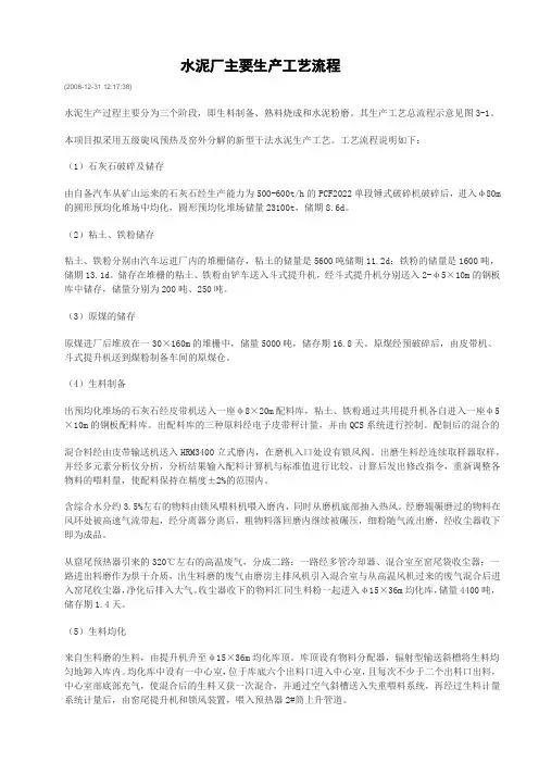 流程图——水泥厂主要生产工艺流程