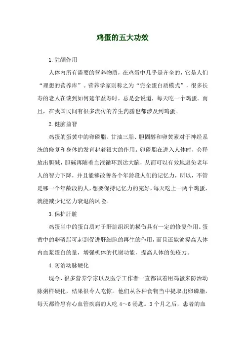 鸡蛋的五大功效