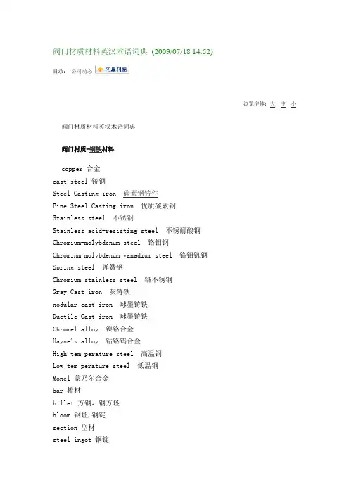 阀门材质材料英汉术语词典