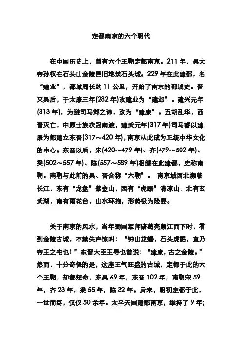 定都南京的六个朝代