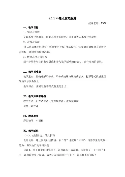 9.1.1不等式及其解集教案