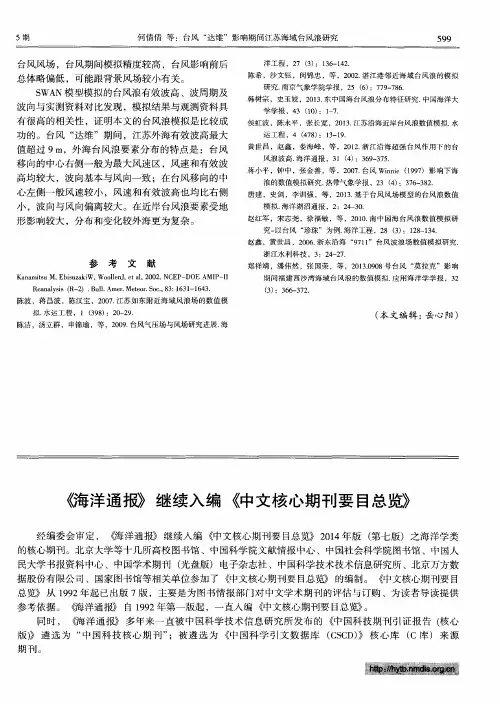 《海洋通报》继续入编《中文核心期刊要目总览》