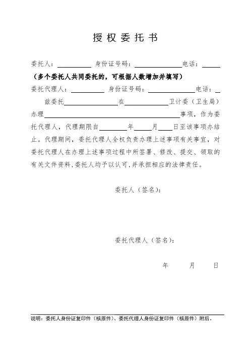 授权委托书(个人委托或共同委托)