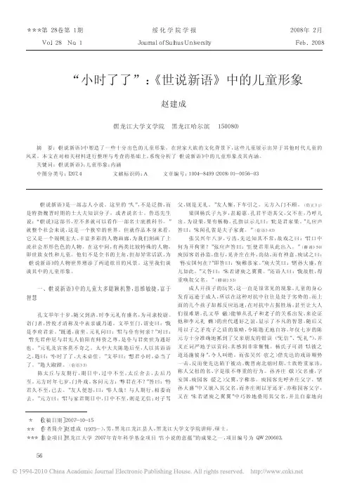 “小时了了” 《世说新语》中的儿童形象