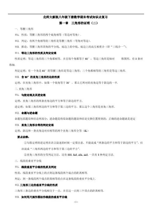 北师大新版八年级下册数学期中考试知识点复习