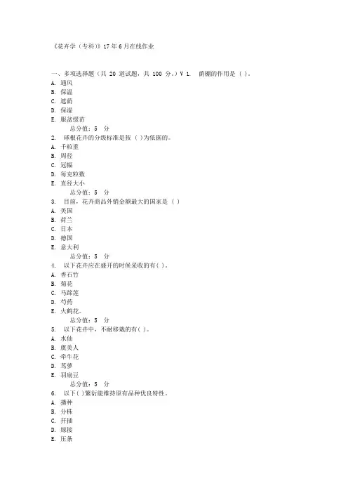 川农花卉学(专科)17年6月在线作业