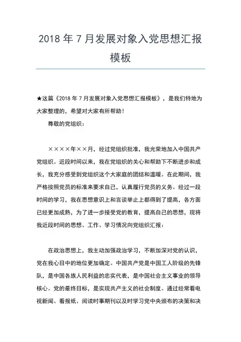 2019年最新2月入党积极分子思想汇报范文：积极弥补自身缺点思想汇报文档【五篇】 (2)