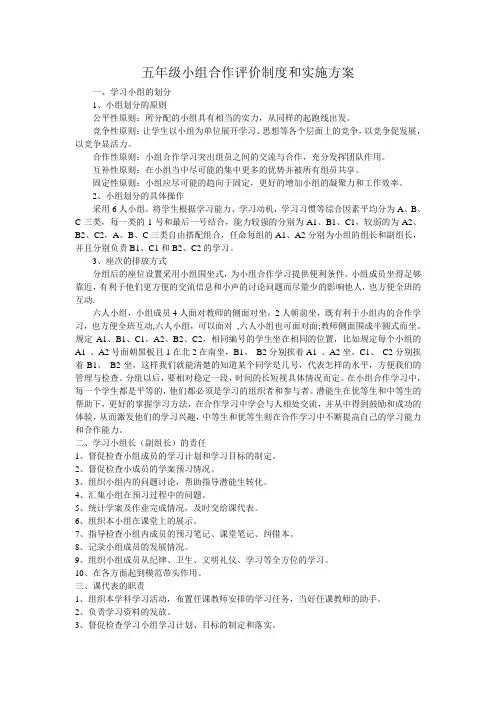 小组合作评价方案