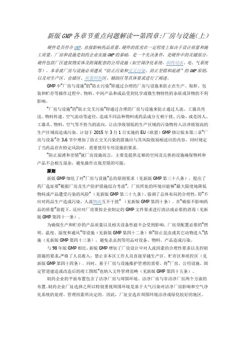 GMP各章节重点问题解读--第四章厂房与设施(上)