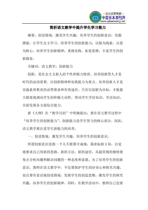 简析语文教学中提升学生学习能力