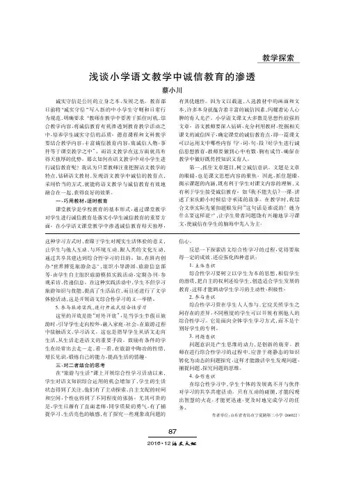 浅谈小学语文教学中诚信教育的渗透