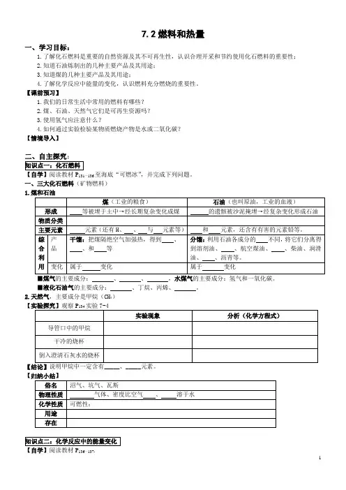 D7.2燃料和热量【丰田初中导学案】