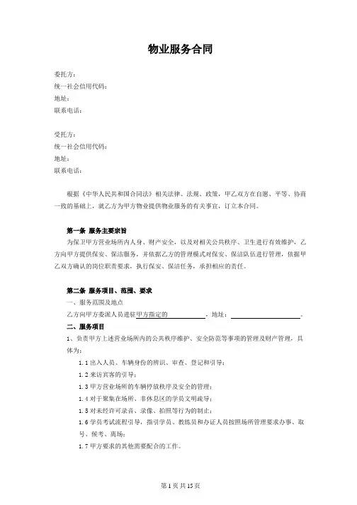 物业服务合同(模板)