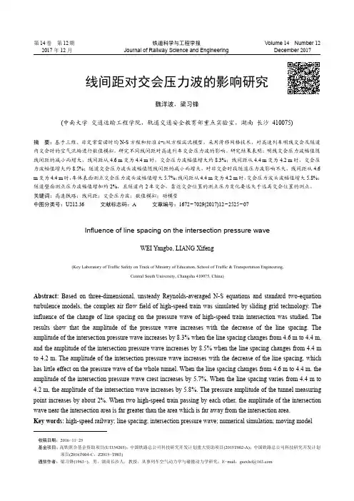 线间距对交会压力波的影响研究