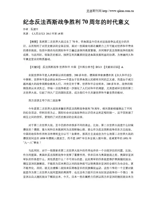 纪念反法西斯战争胜利70周年的时代意义