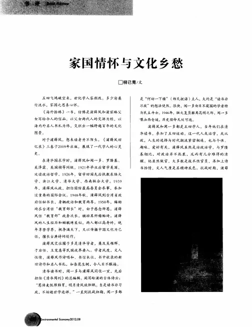 家国情怀与文化乡愁