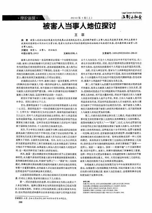 被害人当事人地位探讨