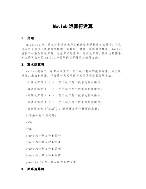 matlab运算符运算