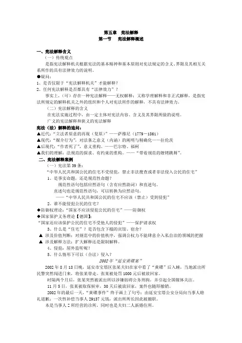 第五章 宪法解释