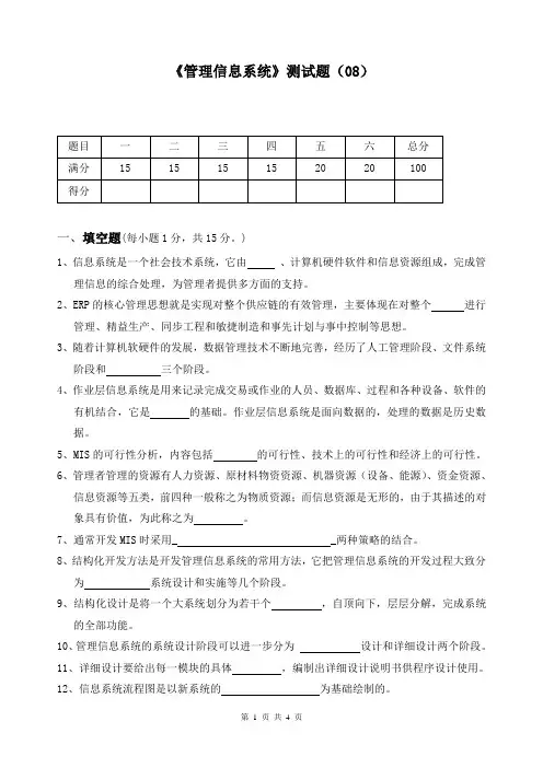 管理信息系统试卷((08)