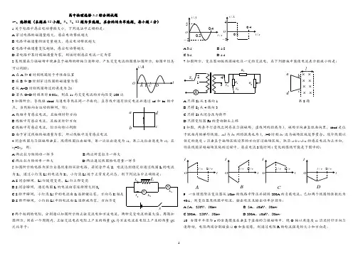 高中物理期末综合检测题(含答案)人教版选修3-2
