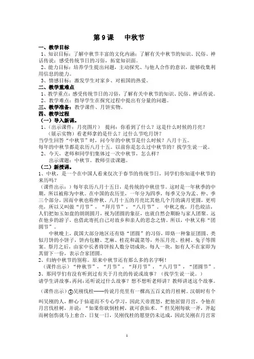 传统文化教案——中秋节