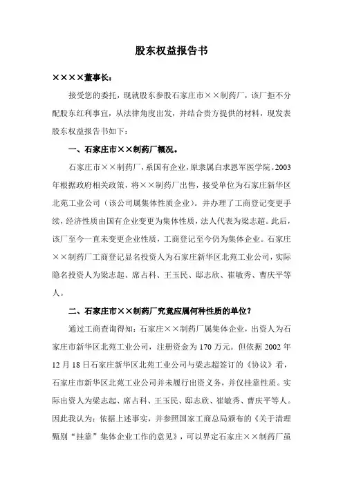 股东权益报告书