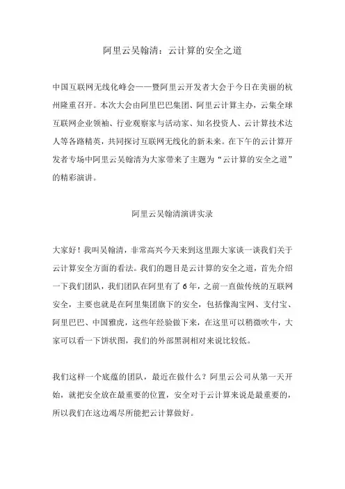 5阿里云吴翰清：云计算的安全之道