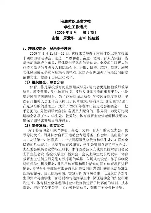 南通体臣卫生学校